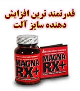 مگنا ارايکس RX-اصل