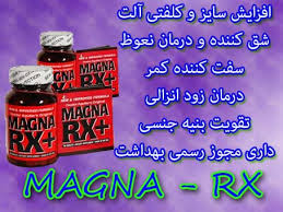 مگنا RX